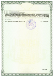 Свидетельство о допуске, прил. 1-6