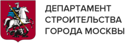 Департамент строительства г. Москвы